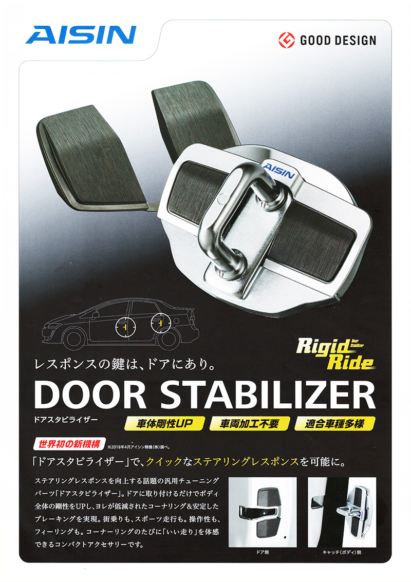 AISIN ドアスタビライザー DST-001 トヨタ プリウスα アイシン ドア
